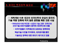 [경영 경제] 외국인 투자정책-15