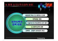 [경영 경제] 외국인 투자정책-18