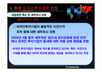[경영 경제] 외국인 투자정책-20