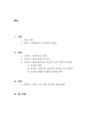 [소비자행동론] 사교육 시장에서의 소비 트렌드 및 향후 전망-2