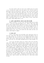 [소비자행동론] 사교육 시장에서의 소비 트렌드 및 향후 전망-8