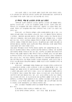 [소비자행동론] 사교육 시장에서의 소비 트렌드 및 향후 전망-9