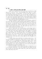 [소비자행동론] 사교육 시장에서의 소비 트렌드 및 향후 전망-13