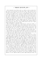 [교양] 한비야의 중국견문록 요약(줄거리) 및 감상문(독후감)-2
