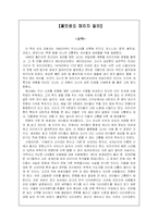 [교양] 김혜자의 꽃으로도 때리지말라 줄거리 및 감상문-1