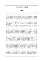 [교양] 김혜자의 꽃으로도 때리지말라 줄거리 및 감상문-4