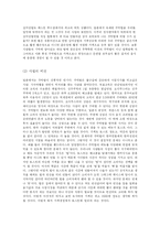 [창업계획서] 창업계획서(주먹밥)-4