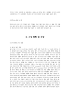 [창업계획서] 창업계획서(주먹밥)-8