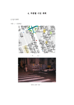[창업계획서] 창업계획서(주먹밥)-15