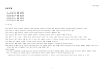 [법전] 노동법 법전-3