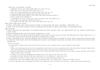 [법전] 노동법 법전-9