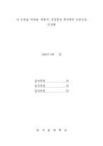 [졸업][논문] [호텔관광경영] 수안보 관광특구 지정과 관광개발 정책에 관한 연구-3