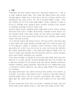 [졸업][논문] [호텔관광경영] 수안보 관광특구 지정과 관광개발 정책에 관한 연구-6