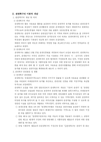 [졸업][논문] [호텔관광경영] 수안보 관광특구 지정과 관광개발 정책에 관한 연구-7