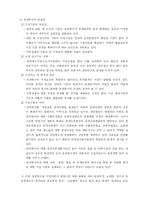 [졸업][논문] [호텔관광경영] 수안보 관광특구 지정과 관광개발 정책에 관한 연구-10