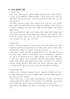 [졸업][논문] [호텔관광경영] 수안보 관광특구 지정과 관광개발 정책에 관한 연구-13