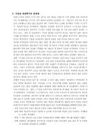 [졸업][논문] [호텔관광경영] 수안보 관광특구 지정과 관광개발 정책에 관한 연구-16