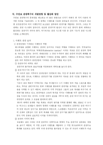 [졸업][논문] [호텔관광경영] 수안보 관광특구 지정과 관광개발 정책에 관한 연구-17
