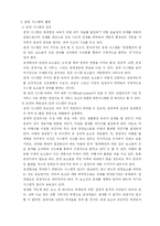 [졸업][논문] [호텔관광경영] 수안보 관광특구 지정과 관광개발 정책에 관한 연구-20