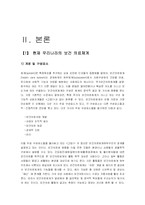 [사회복지 의료정책] 의료정책의 문제점과 해결방안-3