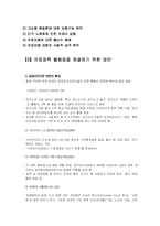 [사회복지 의료정책] 의료정책의 문제점과 해결방안-7