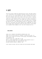 [사회복지 의료정책] 의료정책의 문제점과 해결방안-11