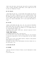 [체육과교육] 운동과 안전대책-2
