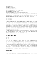 [체육과교육] 운동과 안전대책-3