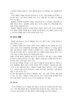 [체육과교육] 운동과 안전대책-4