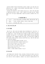 [체육과교육] 운동과 안전대책-5