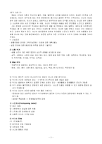 [간호] 위기 간호-3