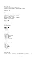 [간호] 위기 간호-12