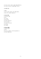 [간호] 위기 간호-13