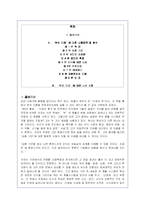 앨빈토플러 `부의미래`에 대한 독후감(A+서평)-1