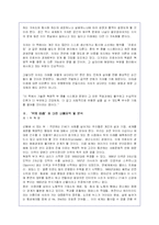 앨빈토플러 `부의미래`에 대한 독후감(A+서평)-2