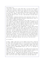 앨빈토플러 `부의미래`에 대한 독후감(A+서평)-3