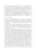 앨빈토플러 `부의미래`에 대한 독후감(A+서평)-4