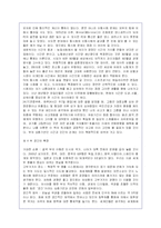 앨빈토플러 `부의미래`에 대한 독후감(A+서평)-5