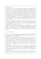 앨빈토플러 `부의미래`에 대한 독후감(A+서평)-6