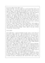 앨빈토플러 `부의미래`에 대한 독후감(A+서평)-7