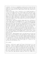 앨빈토플러 `부의미래`에 대한 독후감(A+서평)-8