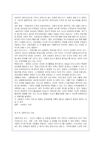 앨빈토플러 `부의미래`에 대한 독후감(A+서평)-9