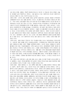앨빈토플러 `부의미래`에 대한 독후감(A+서평)-10