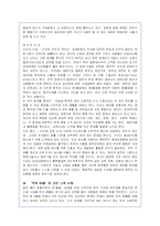 앨빈토플러 `부의미래`에 대한 독후감(A+서평)-11