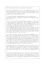앨빈토플러 `부의미래`에 대한 독후감(A+서평)-12