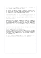 앨빈토플러 `부의미래`에 대한 독후감(A+서평)-13