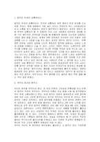 [국악] 국악의 현주소와 미래-1
