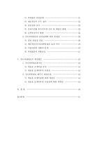 [회계] 간이과세제도 개선방안에 관한 연구-2