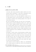 [회계] 간이과세제도 개선방안에 관한 연구-3
