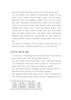 [회계] 간이과세제도 개선방안에 관한 연구-5